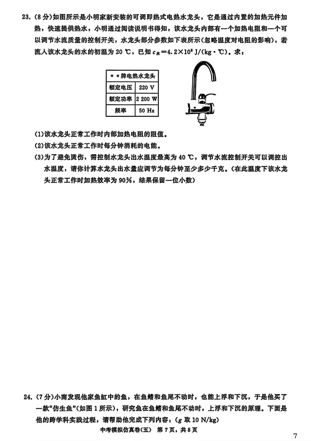 【试卷/中考】2026辽宁中考模拟仿真卷物理(五)(含答案)可下载 第7张 【试卷/中考】2026辽宁中考模拟仿真卷物理(五)(含答案)可下载 第7张