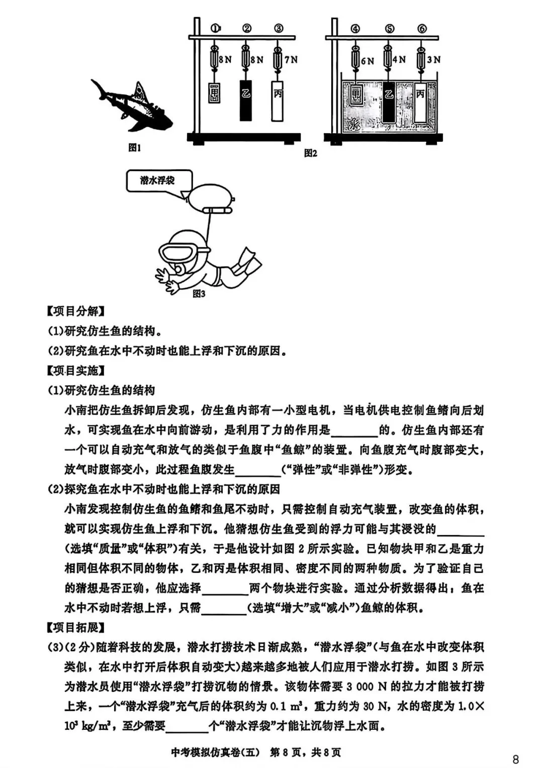 【试卷/中考】2026辽宁中考模拟仿真卷物理(五)(含答案)可下载 第8张 【试卷/中考】2026辽宁中考模拟仿真卷物理(五)(含答案)可下载 第8张