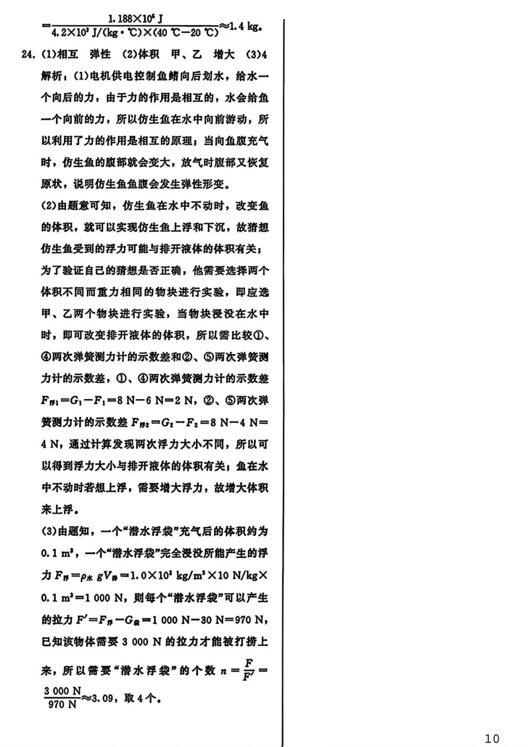 【试卷/中考】2026辽宁中考模拟仿真卷物理(五)(含答案)可下载 第12张 【试卷/中考】2026辽宁中考模拟仿真卷物理(五)(含答案)可下载 第12张