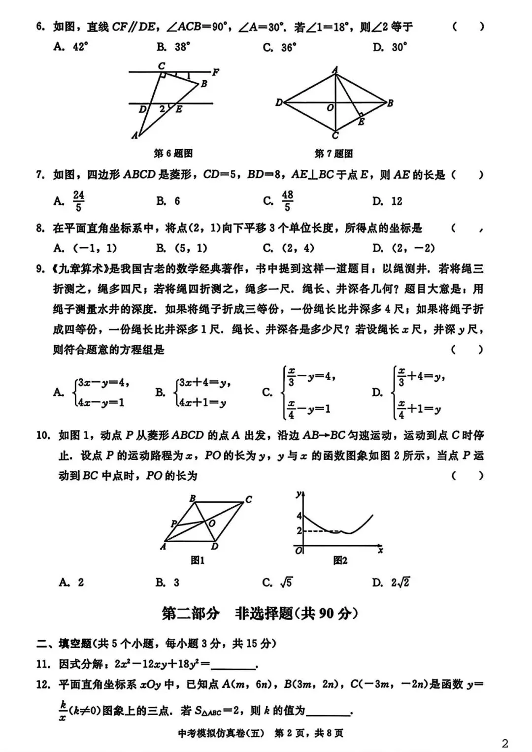 【试卷/中考】2026辽宁中考模拟仿真卷数学(五)(含答案)可下载 第2张 【试卷/中考】2026辽宁中考模拟仿真卷数学(五)(含答案)可下载 第2张