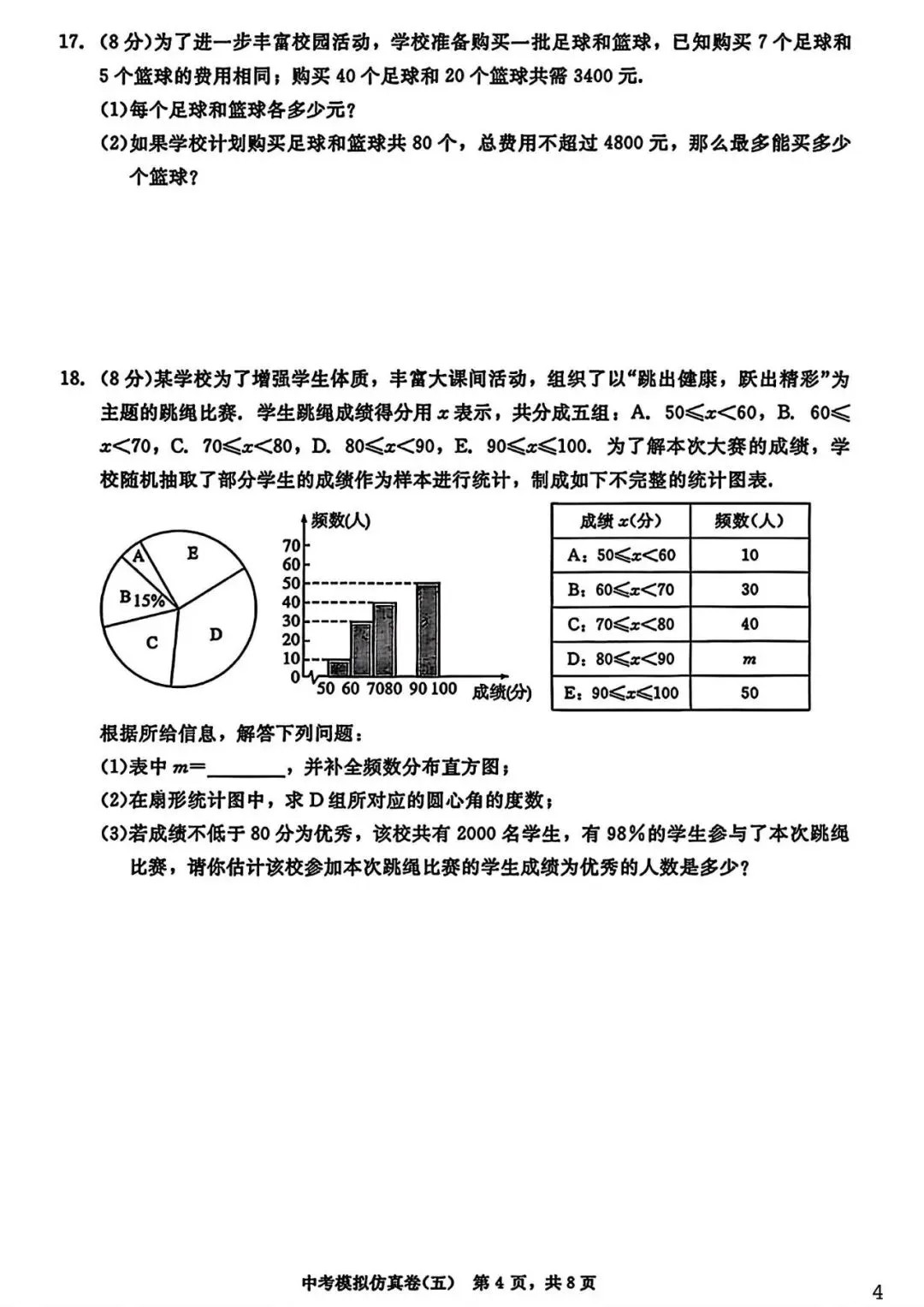 【试卷/中考】2026辽宁中考模拟仿真卷数学(五)(含答案)可下载 第4张 【试卷/中考】2026辽宁中考模拟仿真卷数学(五)(含答案)可下载 第4张