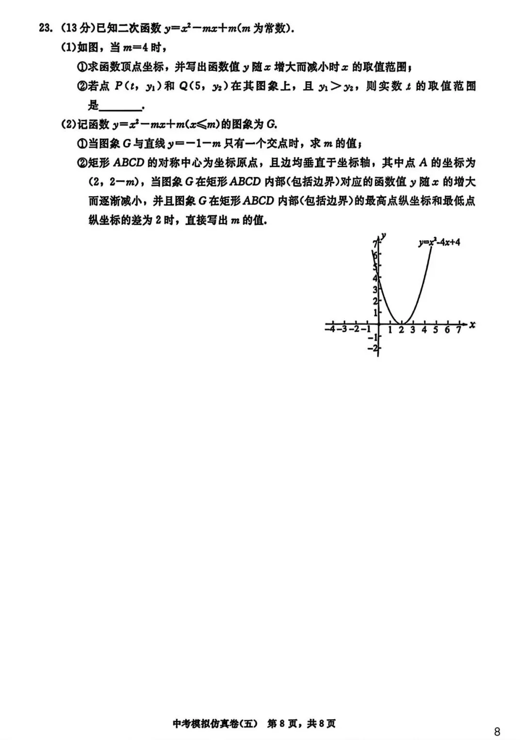 【试卷/中考】2026辽宁中考模拟仿真卷数学(五)(含答案)可下载 第8张 【试卷/中考】2026辽宁中考模拟仿真卷数学(五)(含答案)可下载 第8张