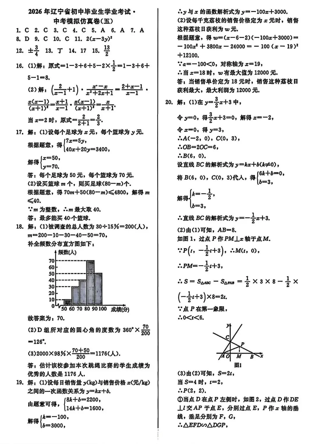 【试卷/中考】2026辽宁中考模拟仿真卷数学(五)(含答案)可下载 第11张 【试卷/中考】2026辽宁中考模拟仿真卷数学(五)(含答案)可下载 第11张