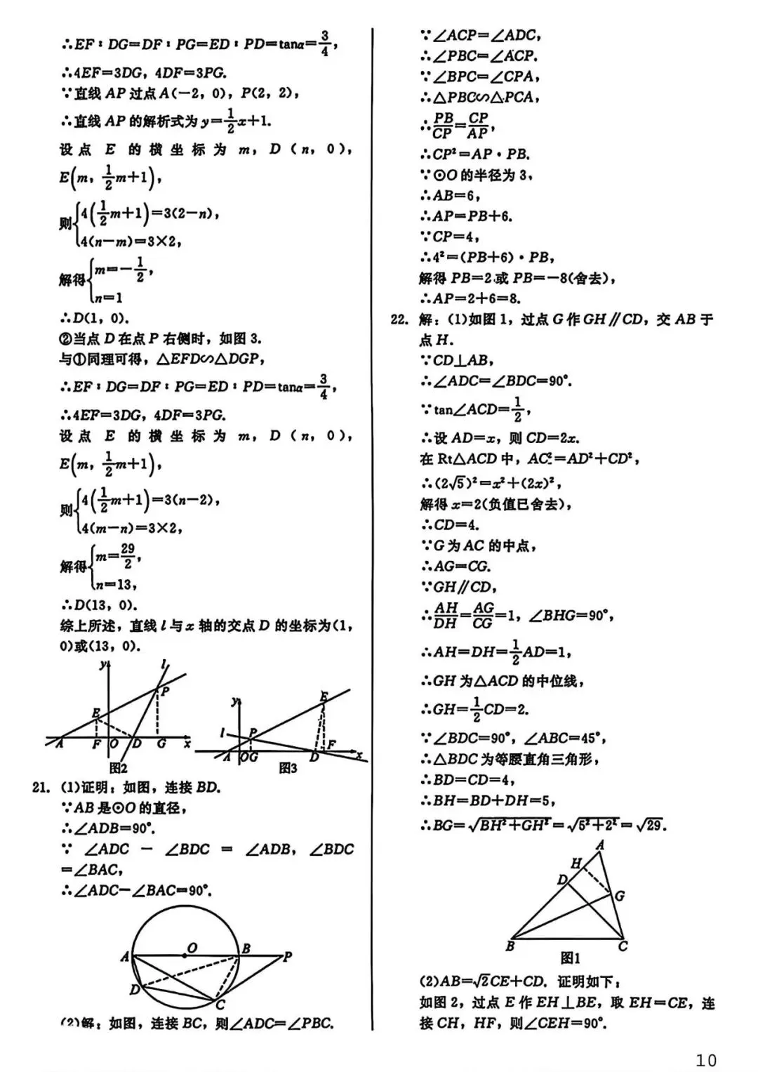【试卷/中考】2026辽宁中考模拟仿真卷数学(五)(含答案)可下载 第12张 【试卷/中考】2026辽宁中考模拟仿真卷数学(五)(含答案)可下载 第12张