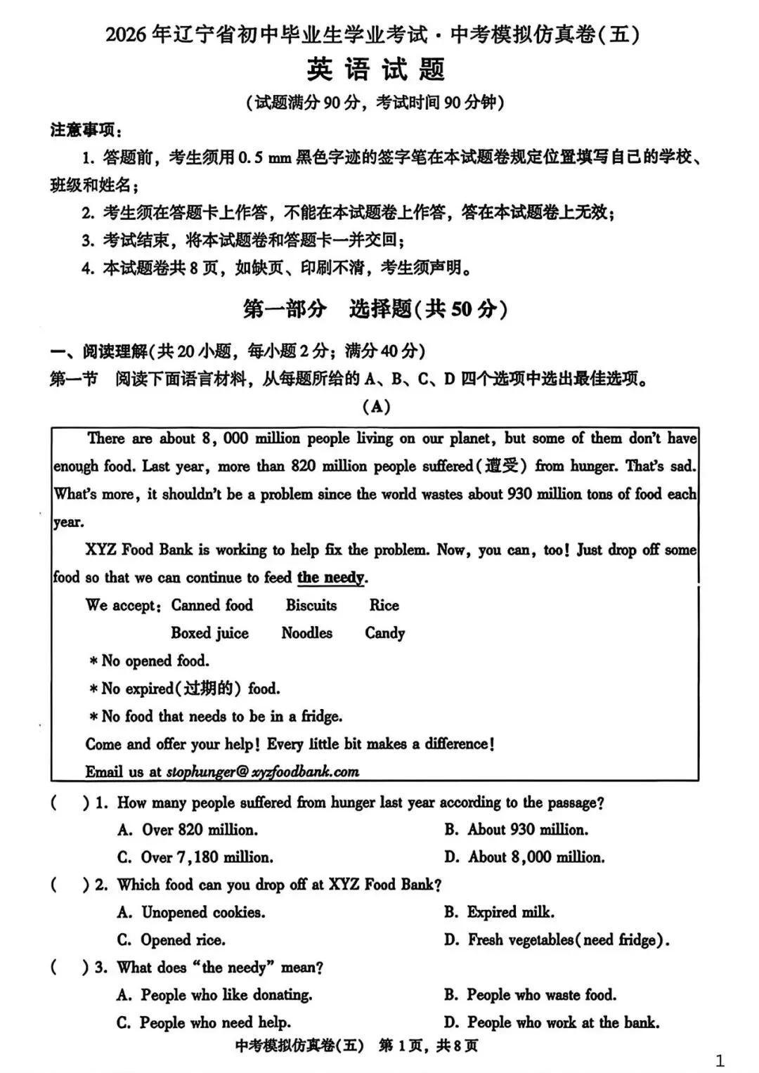 【试卷/中考】2026辽宁中考模拟仿真卷英语(五)(含答案)可下载 第1张 【试卷/中考】2026辽宁中考模拟仿真卷英语(五)(含答案)可下载 第1张