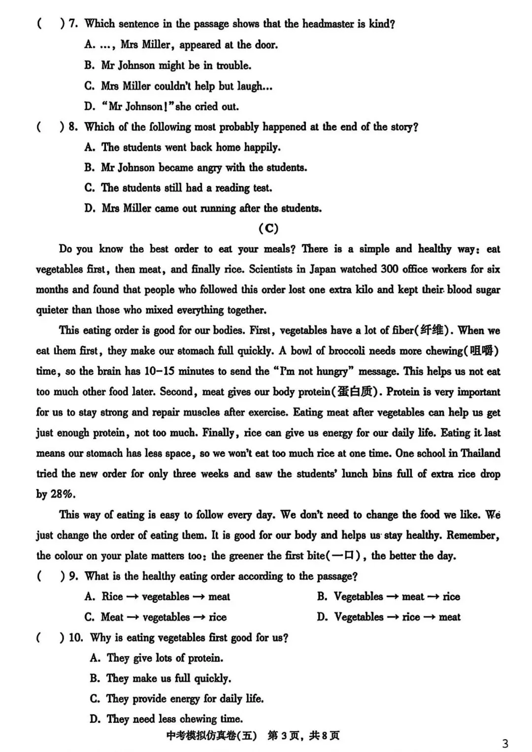 【试卷/中考】2026辽宁中考模拟仿真卷英语(五)(含答案)可下载 第3张 【试卷/中考】2026辽宁中考模拟仿真卷英语(五)(含答案)可下载 第3张