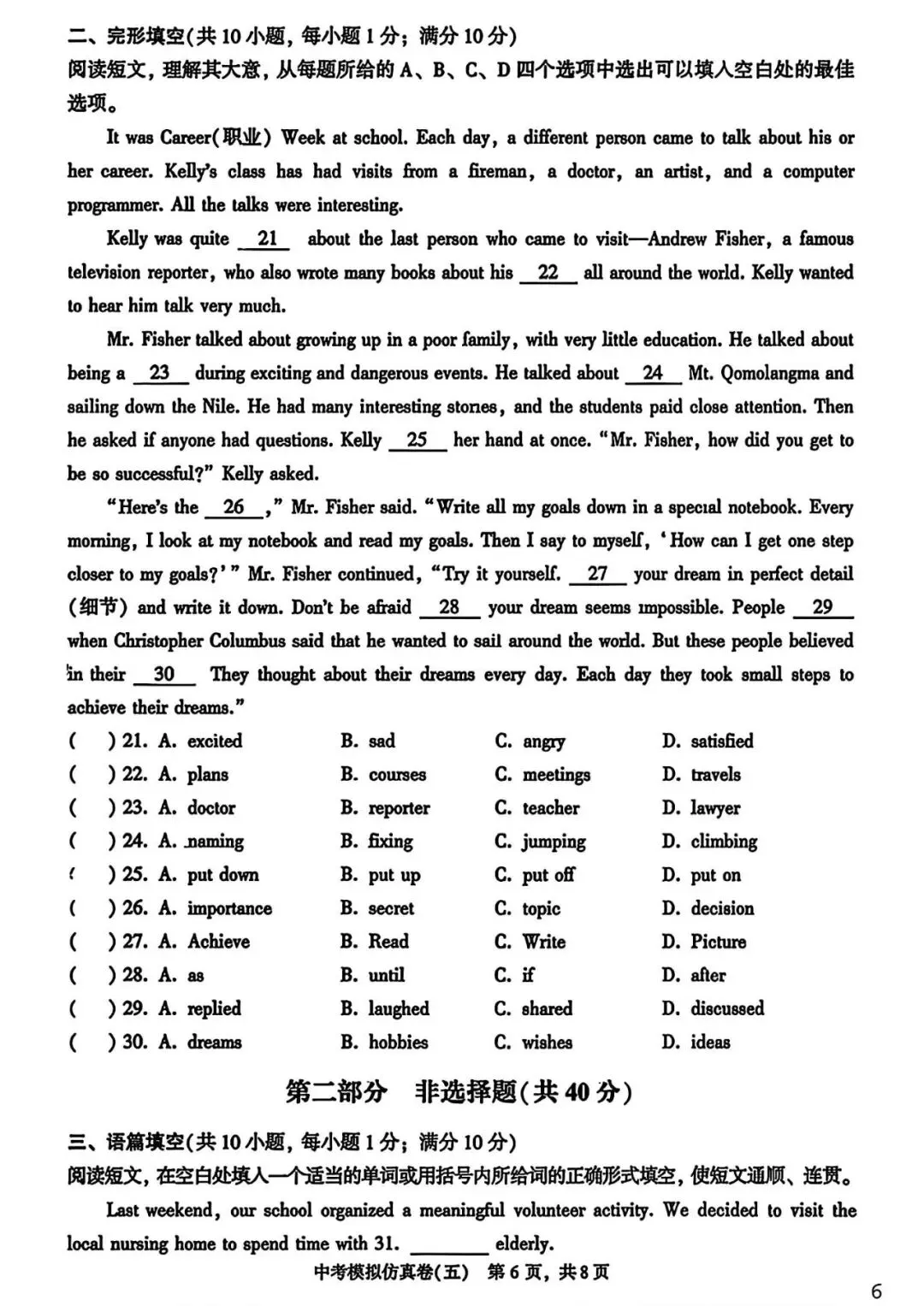 【试卷/中考】2026辽宁中考模拟仿真卷英语(五)(含答案)可下载 第6张 【试卷/中考】2026辽宁中考模拟仿真卷英语(五)(含答案)可下载 第6张
