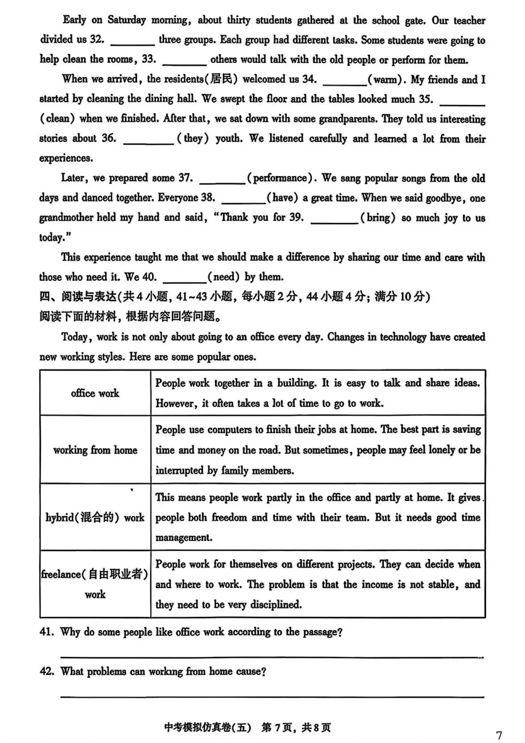 【试卷/中考】2026辽宁中考模拟仿真卷英语(五)(含答案)可下载 第7张 【试卷/中考】2026辽宁中考模拟仿真卷英语(五)(含答案)可下载 第7张