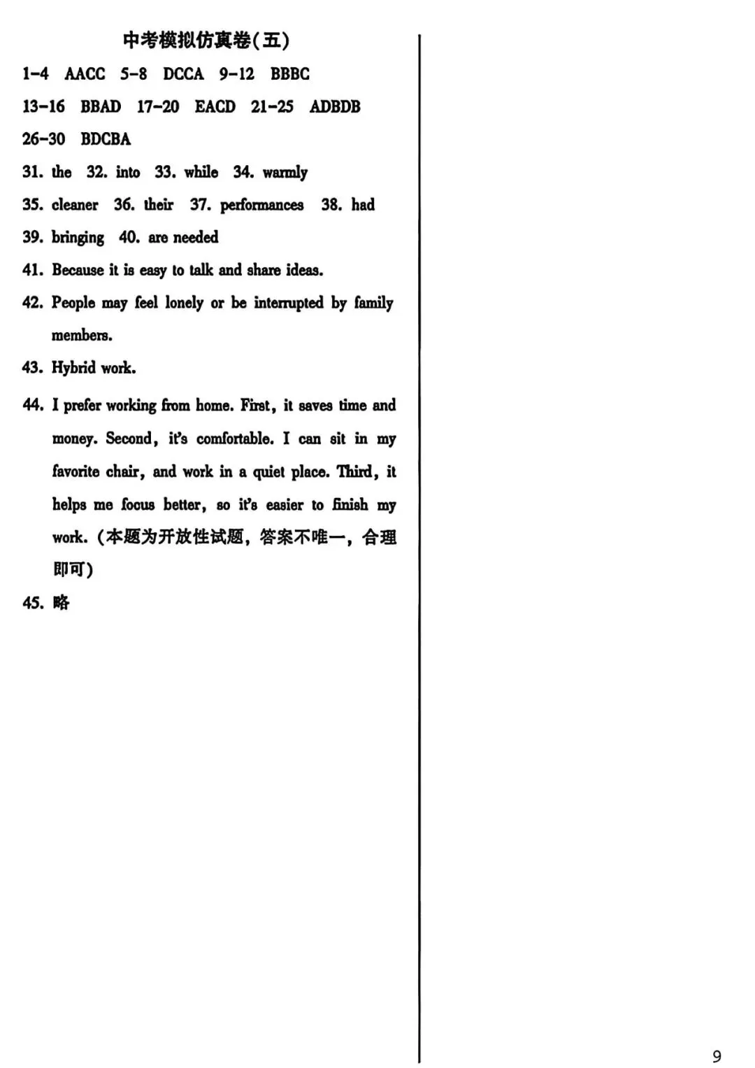 【试卷/中考】2026辽宁中考模拟仿真卷英语(五)(含答案)可下载 第11张 【试卷/中考】2026辽宁中考模拟仿真卷英语(五)(含答案)可下载 第11张