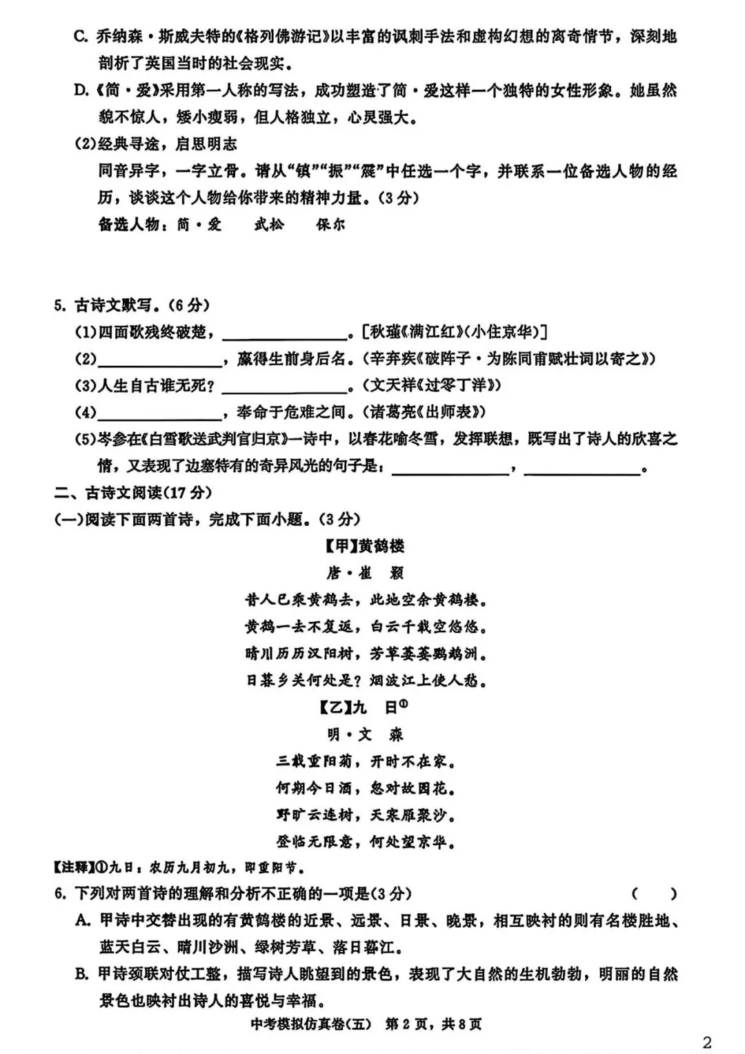 【试卷/中考】2026辽宁中考模拟仿真卷语文(五)(含答案)可下载 第2张