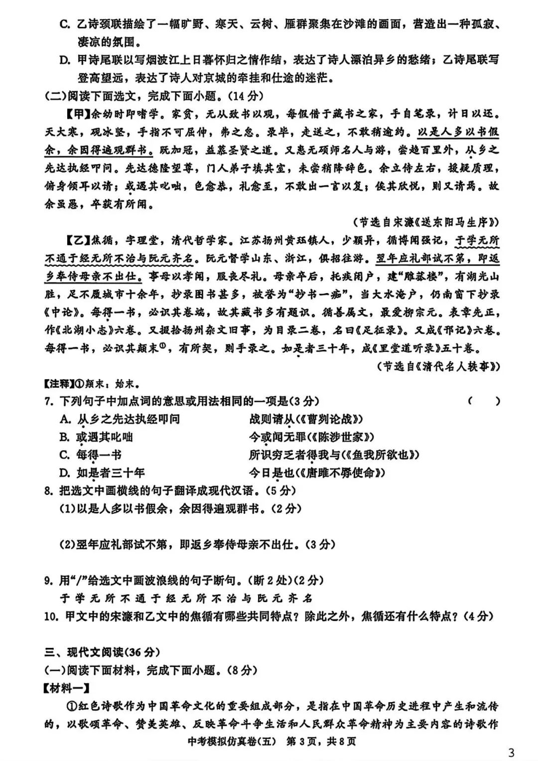 【试卷/中考】2026辽宁中考模拟仿真卷语文(五)(含答案)可下载 第3张