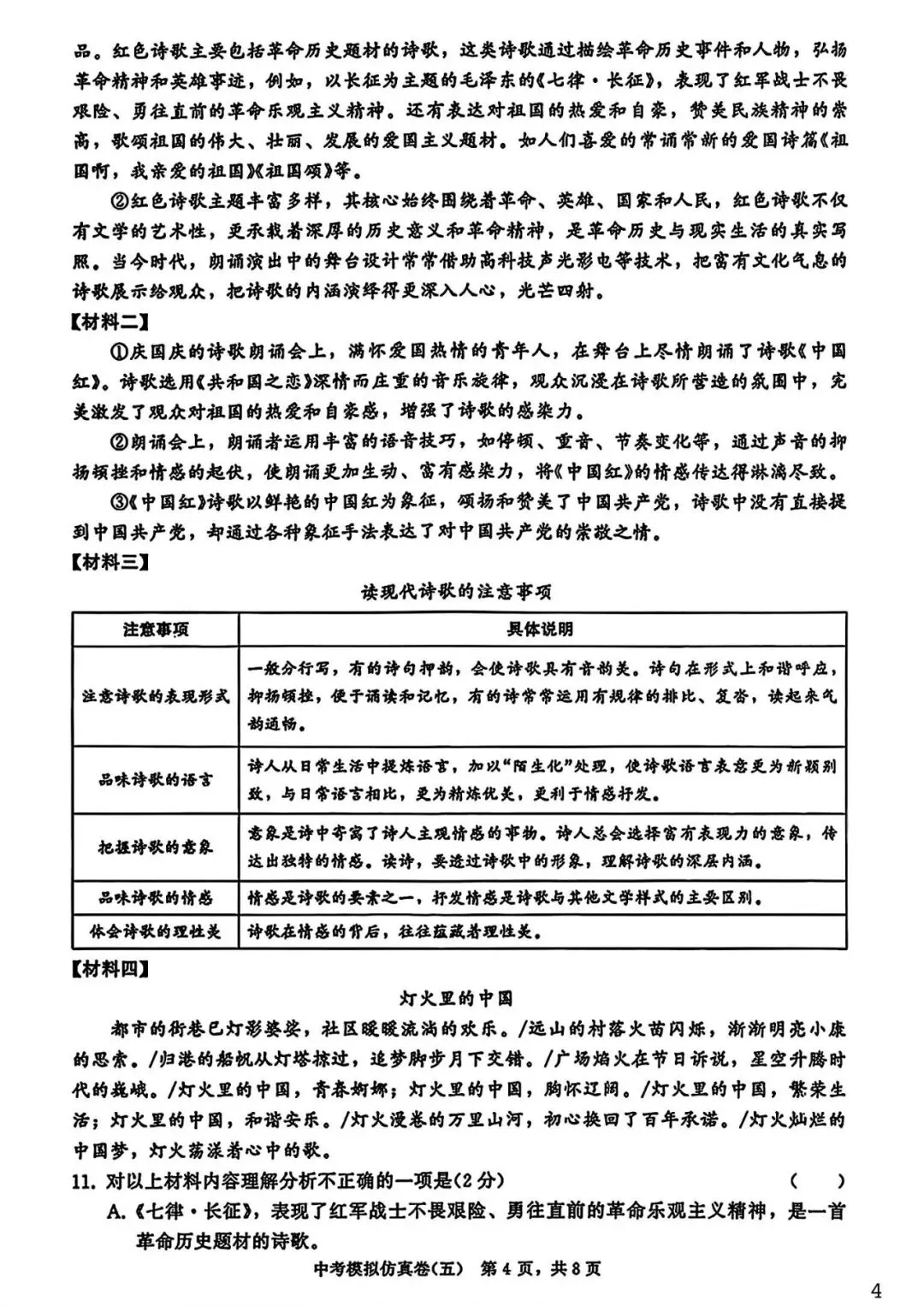 【试卷/中考】2026辽宁中考模拟仿真卷语文(五)(含答案)可下载 第4张