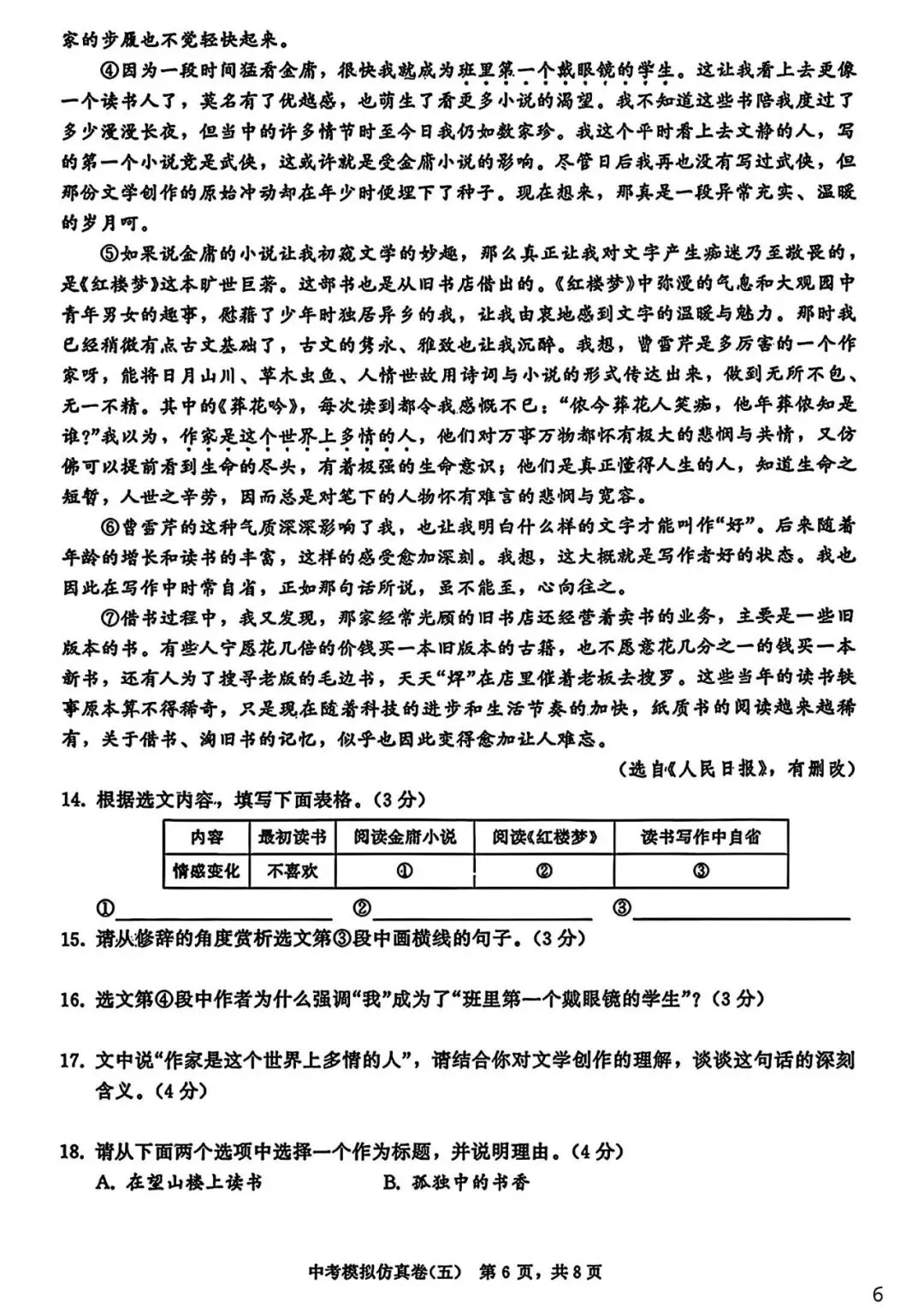 【试卷/中考】2026辽宁中考模拟仿真卷语文(五)(含答案)可下载 第6张