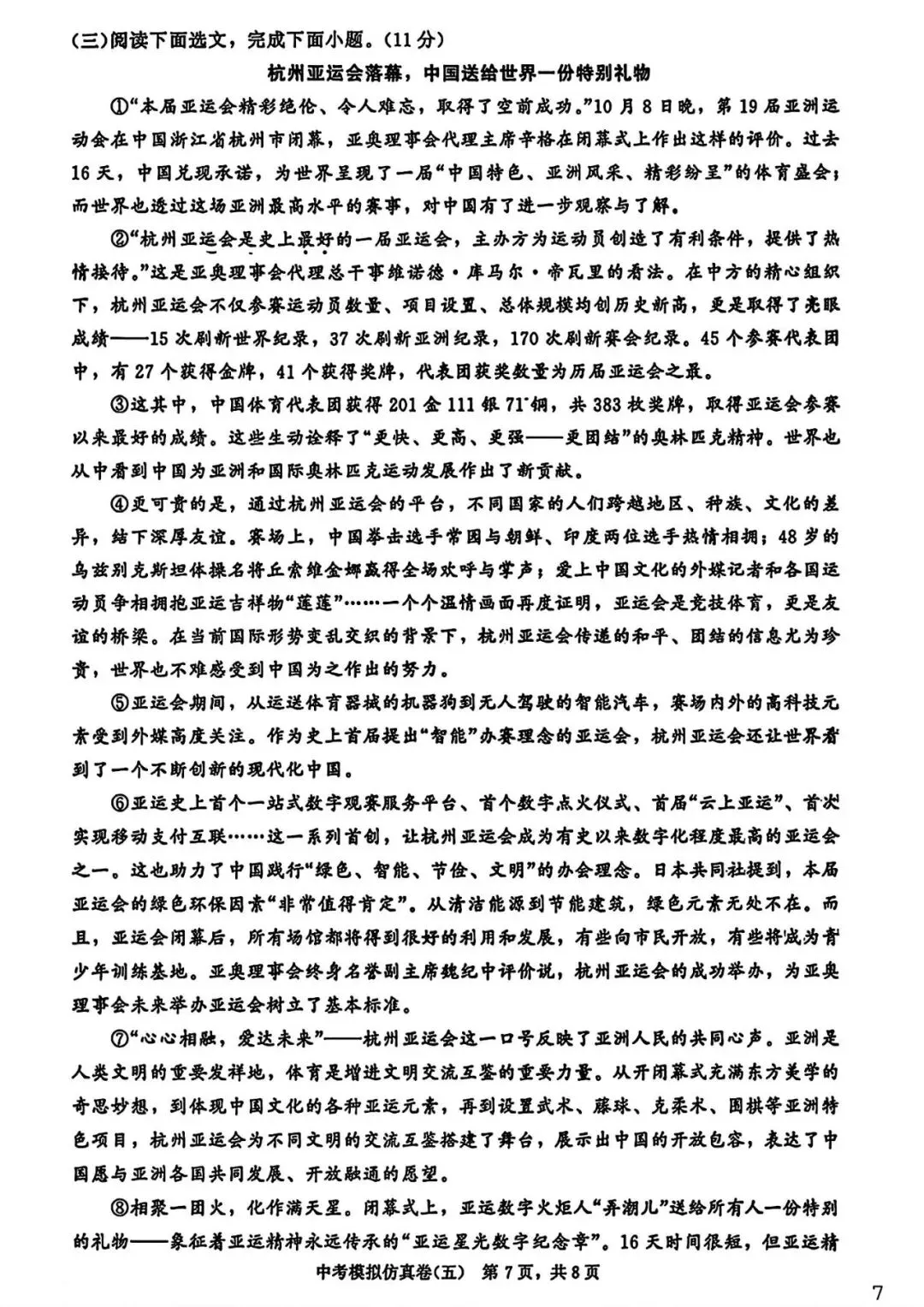【试卷/中考】2026辽宁中考模拟仿真卷语文(五)(含答案)可下载 第7张