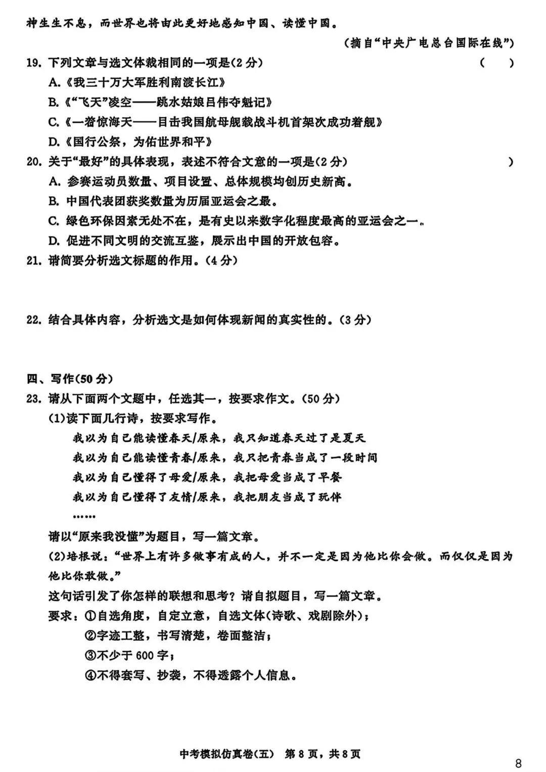 【试卷/中考】2026辽宁中考模拟仿真卷语文(五)(含答案)可下载 第8张