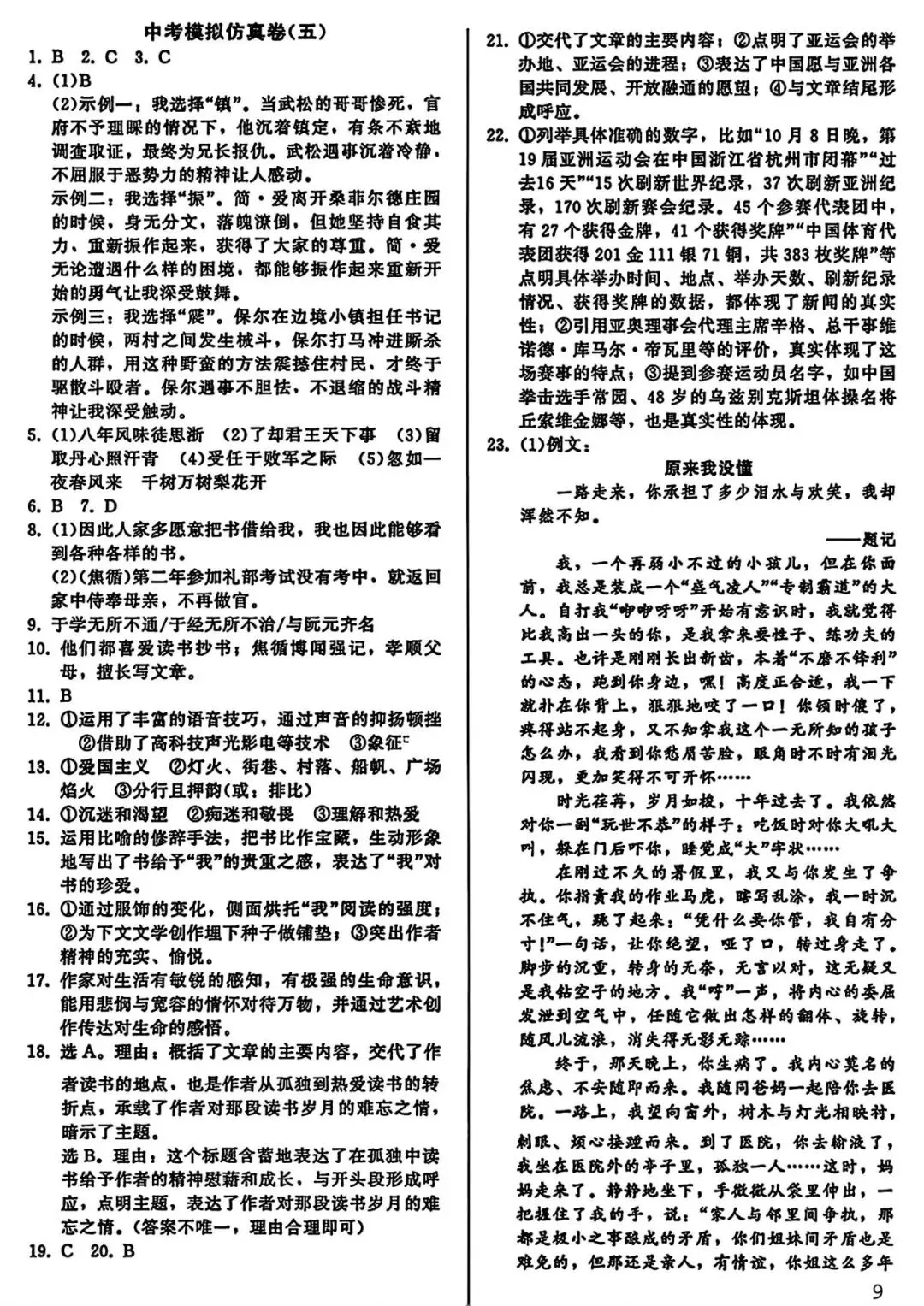 【试卷/中考】2026辽宁中考模拟仿真卷语文(五)(含答案)可下载 第11张