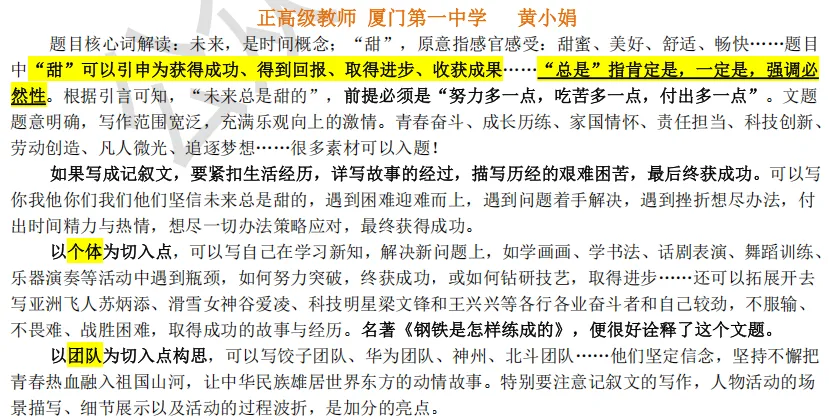 【优文选】25年福建中考作文 第2张