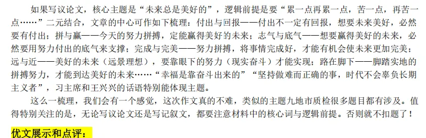 【优文选】25年福建中考作文 第3张
