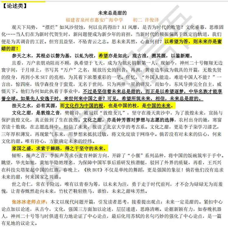 【优文选】25年福建中考作文 第4张