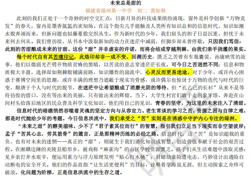 【优文选】25年福建中考作文 第5张