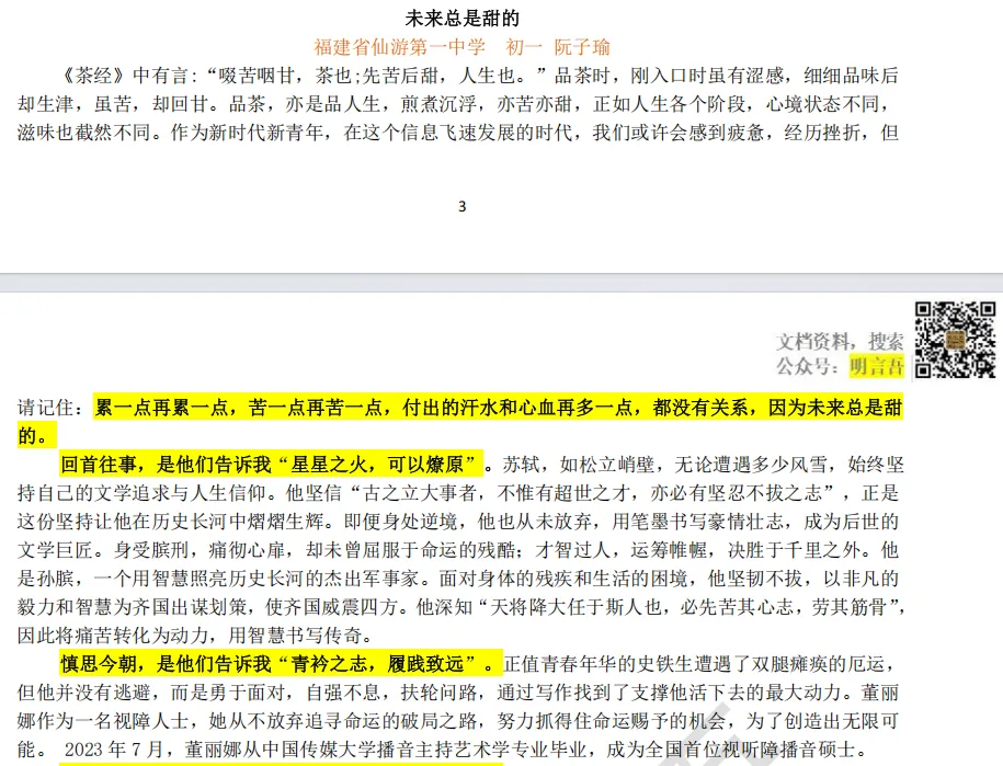 【优文选】25年福建中考作文 第7张