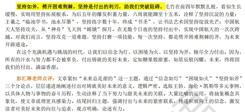 【优文选】25年福建中考作文 第10张