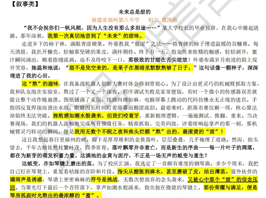 【优文选】25年福建中考作文 第11张