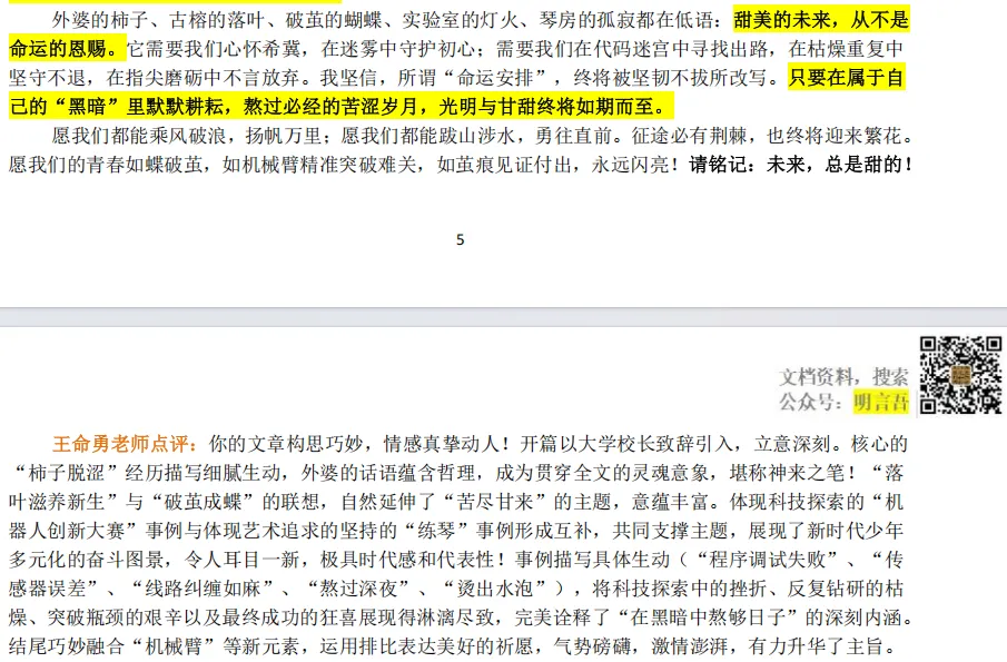 【优文选】25年福建中考作文 第12张