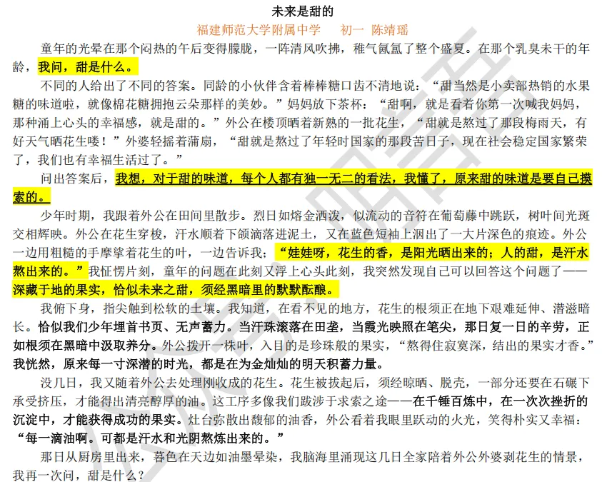【优文选】25年福建中考作文 第13张