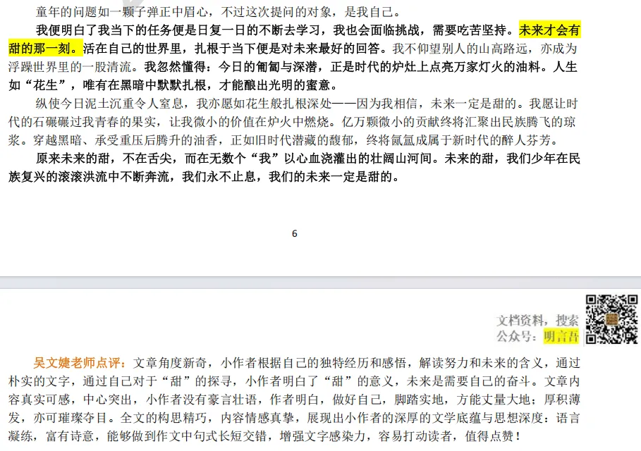 【优文选】25年福建中考作文 第14张