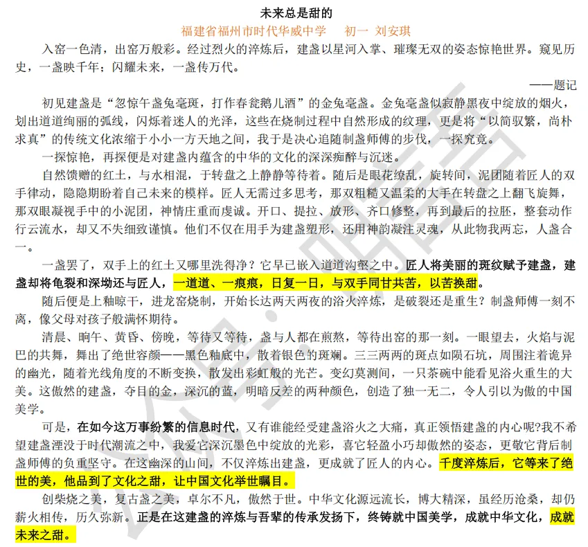 【优文选】25年福建中考作文 第15张