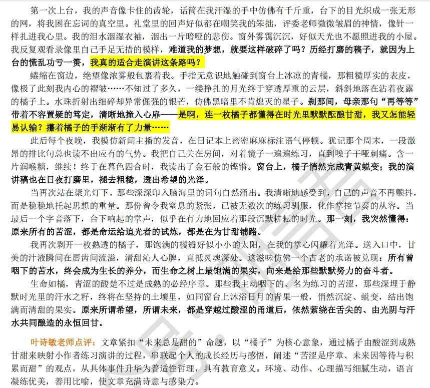 【优文选】25年福建中考作文 第18张