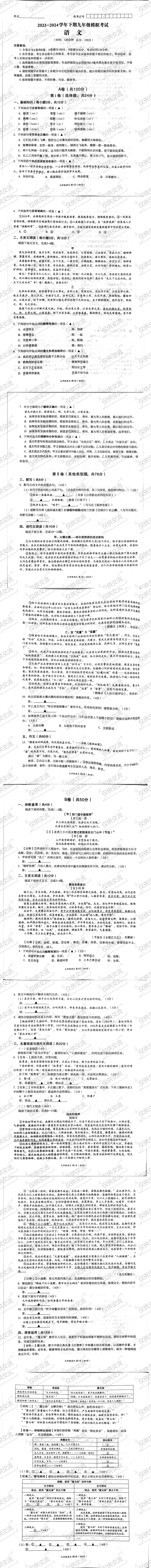成都各县区中考语文一诊/模、二诊/模、三模/诊试题及答案暨2026年成都语文综合训练 第5张 成都各县区中考语文一诊/模、二诊/模、三模/诊试题及答案暨2026年成都语文综合训练 第5张