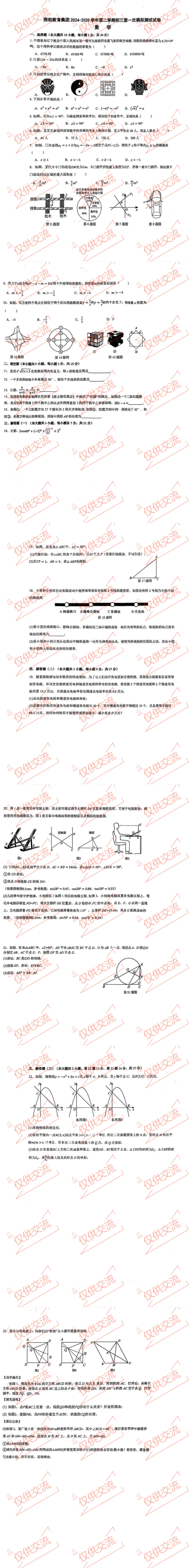 东莞各县区中考数学一模、二模、三模试题及答案暨2026年东莞数学考前练习 第5张 东莞各县区中考数学一模、二模、三模试题及答案暨2026年东莞数学考前练习 第5张