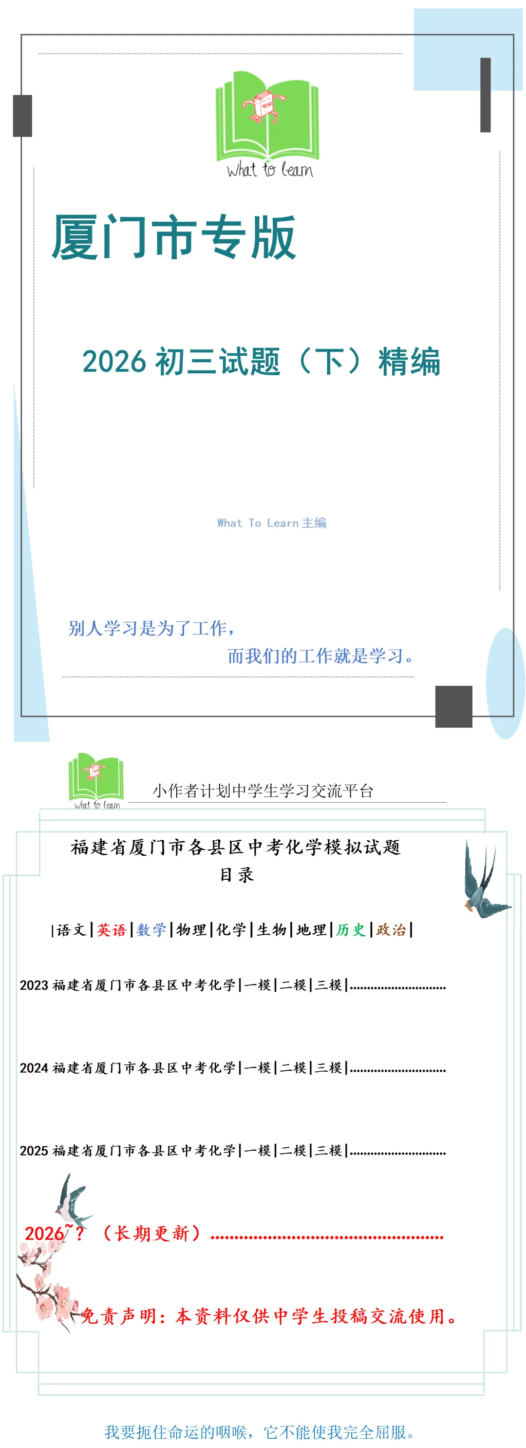 厦门各县区中考化学一模、二模、三模试题及答案 第4张