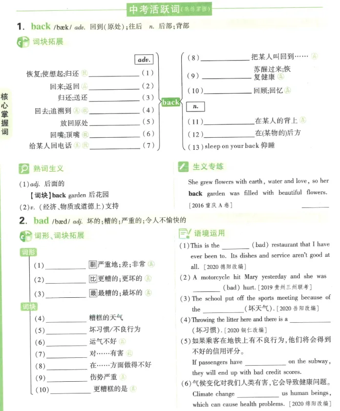 中考英语词汇 第10张 中考英语词汇 第10张
