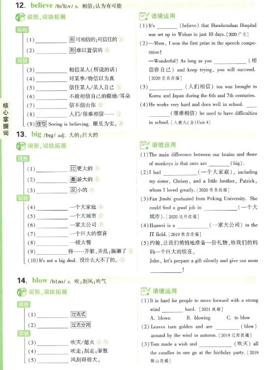 中考英语词汇 第14张 中考英语词汇 第14张
