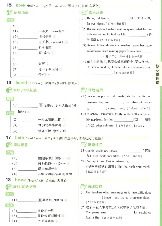 中考英语词汇 第15张 中考英语词汇 第15张