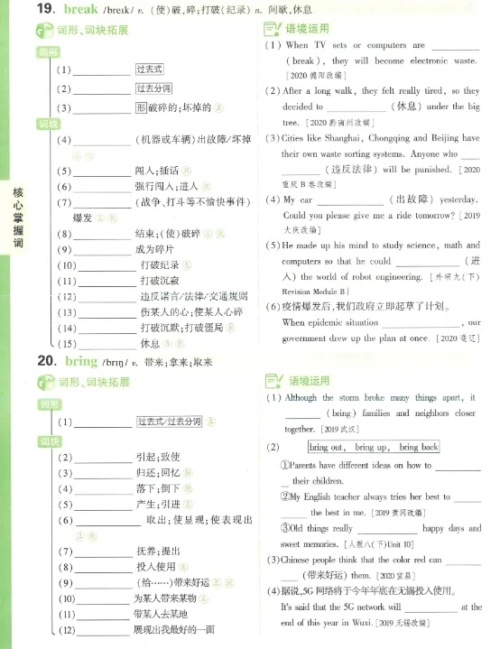 中考英语词汇 第16张 中考英语词汇 第16张