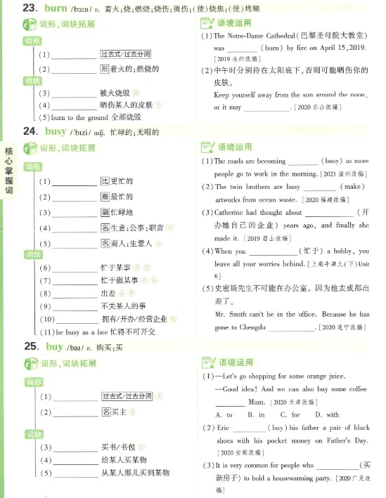 中考英语词汇 第19张 中考英语词汇 第19张