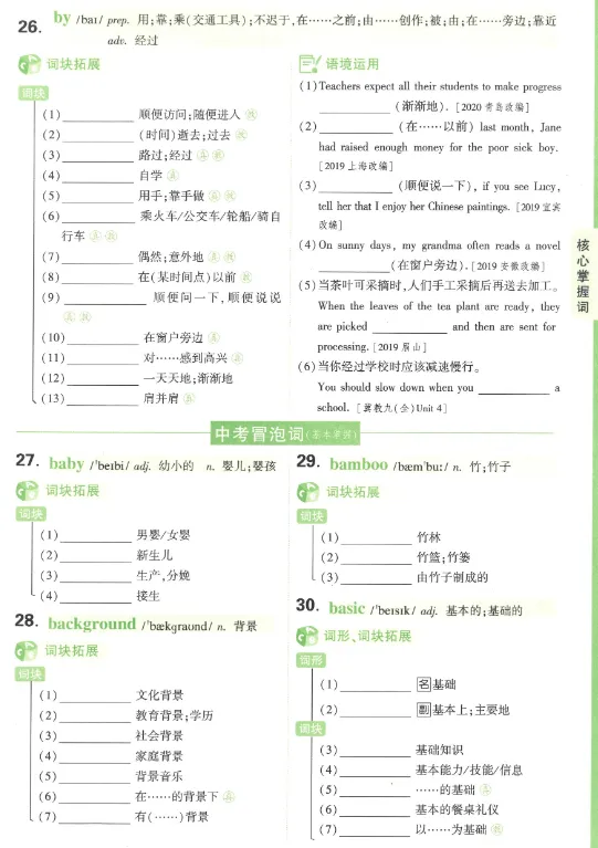 中考英语词汇 第20张 中考英语词汇 第20张