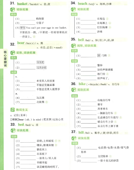 中考英语词汇 第21张 中考英语词汇 第21张