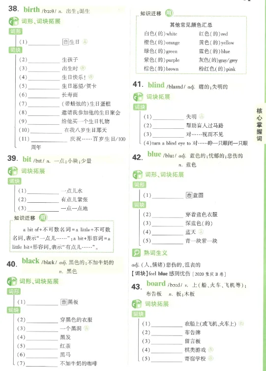 中考英语词汇 第22张 中考英语词汇 第22张