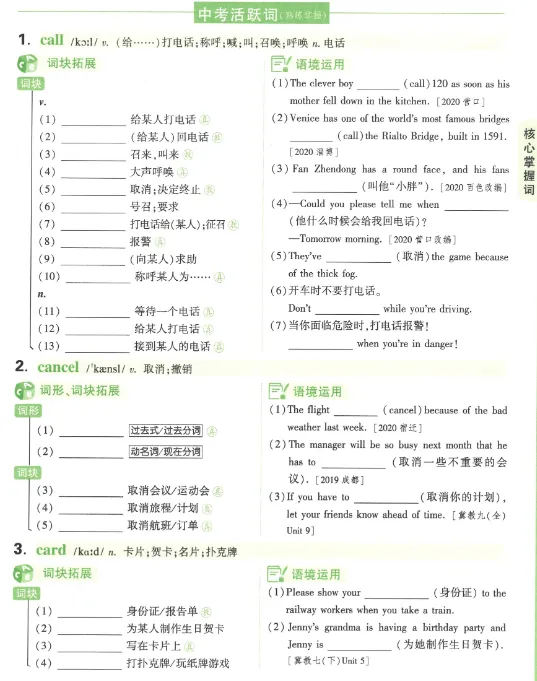 中考英语词汇 第25张 中考英语词汇 第25张