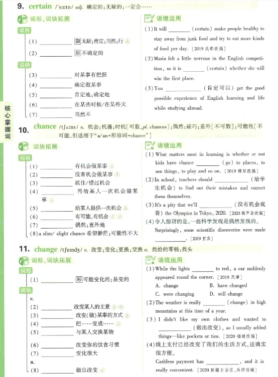 中考英语词汇 第28张 中考英语词汇 第28张