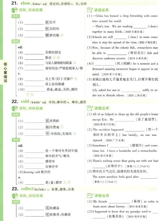 中考英语词汇 第32张 中考英语词汇 第32张