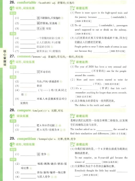 中考英语词汇 第34张 中考英语词汇 第34张