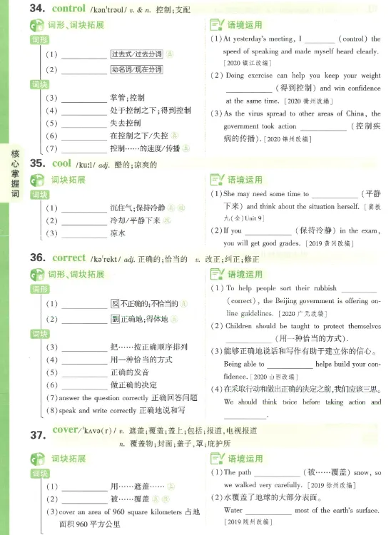 中考英语词汇 第36张 中考英语词汇 第36张