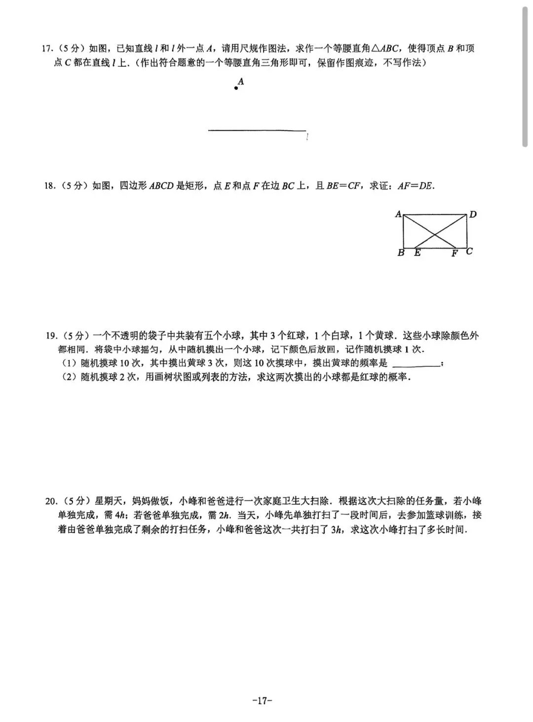 2024年陕西中考数学试卷 第3张