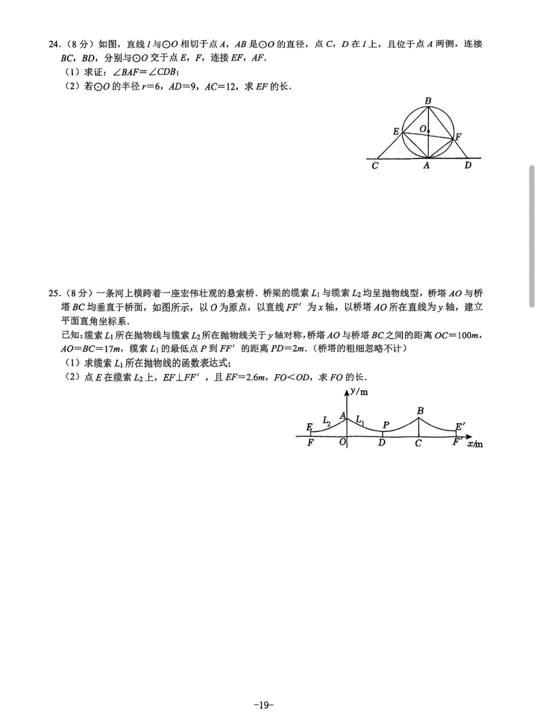 2024年陕西中考数学试卷 第5张